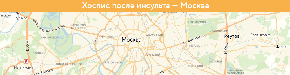 Хоспис после инсульта — Москва | На Яндекс.Картах